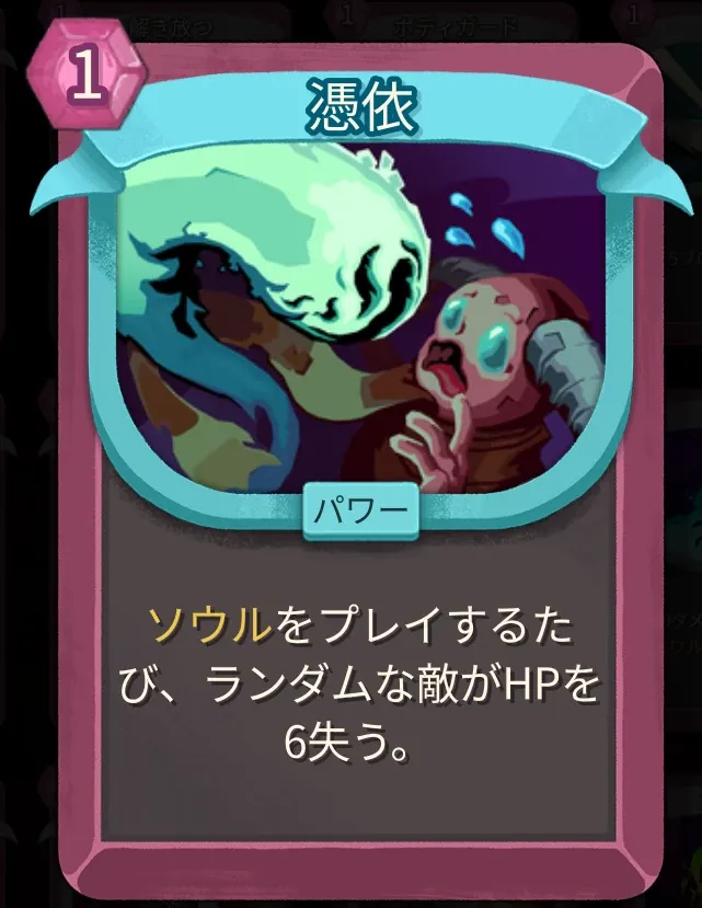 憑依