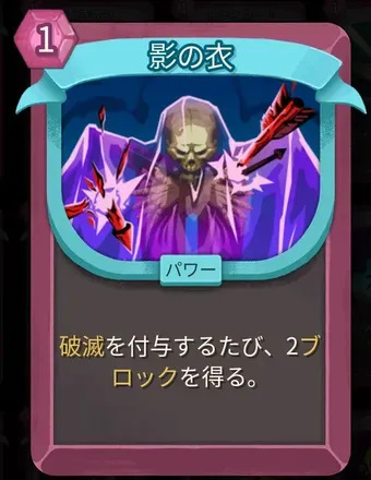 影の衣のアイコン