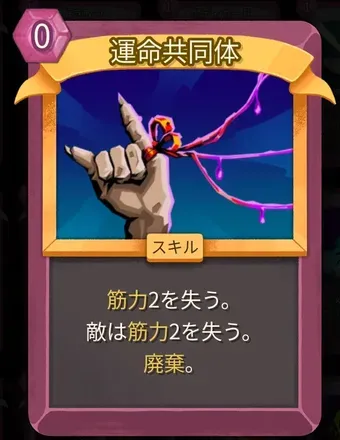 運命共同体画像