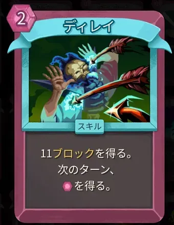 ディレイのアイコン