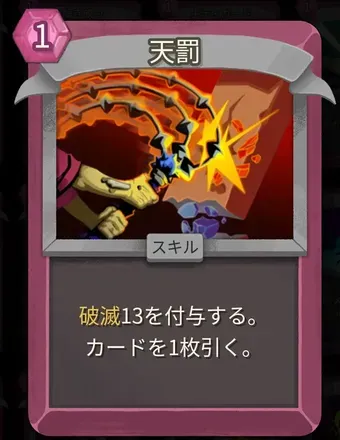 天罰のアイコン