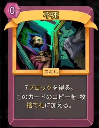 不死のアイコン