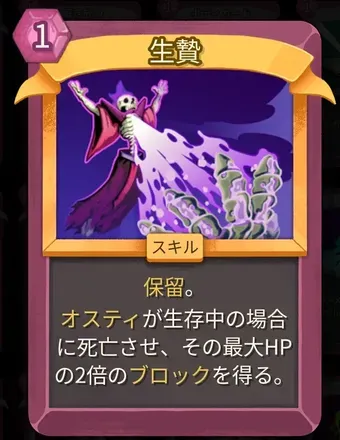 生贄のアイコン