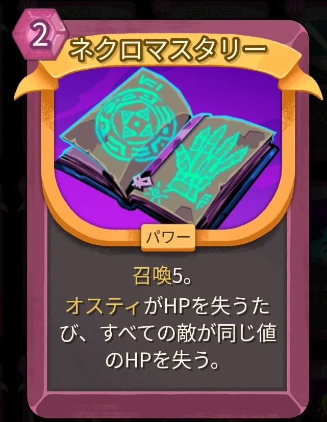 ネクロマスタリー