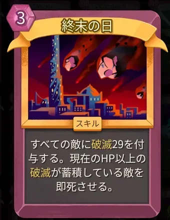 終末の日のアイコン