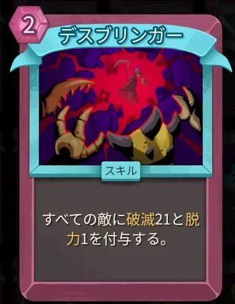 デスブリンガーのアイコン