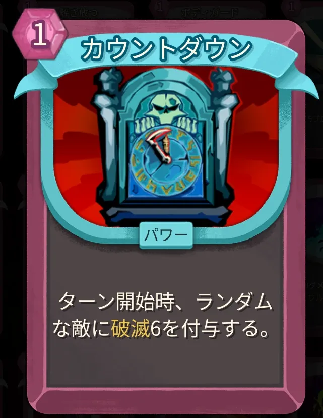 カウントダウン