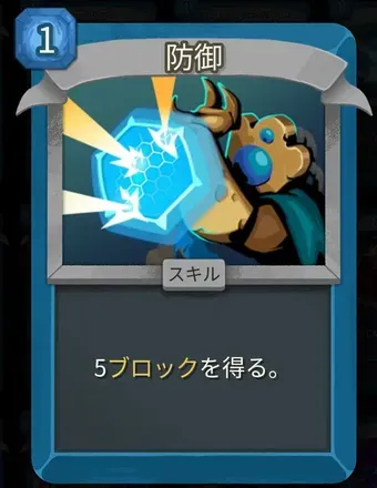防御（ディフェクト）画像