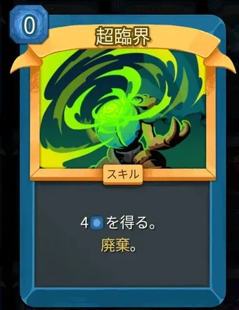 超臨界のアイコン