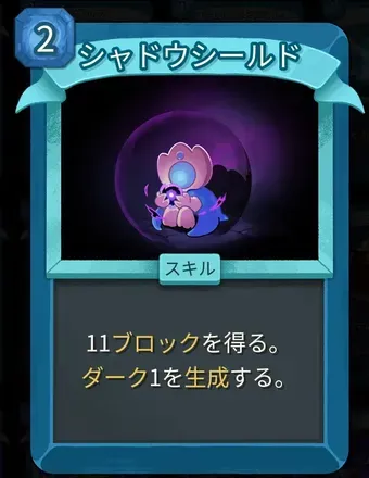 シャドウシールド画像
