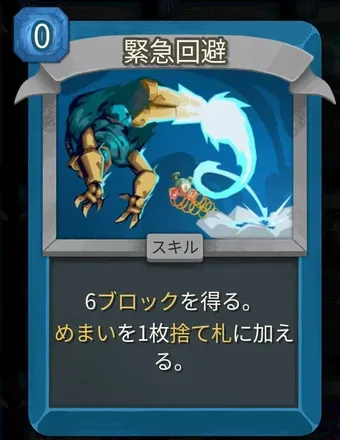 緊急回避のアイコン