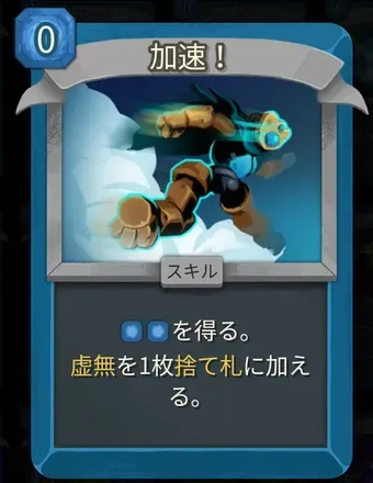 加速！のアイコン