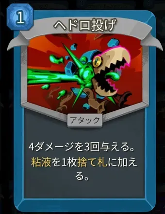 ヘドロ投げのアイコン