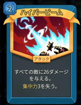 ハイパービームのアイコン