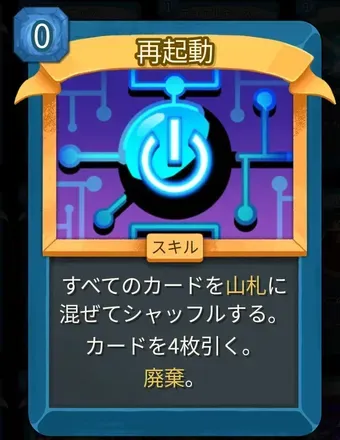 再起動のアイコン