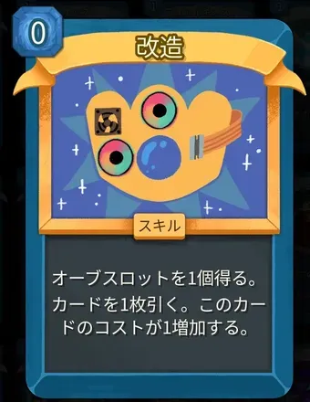 改造のアイコン