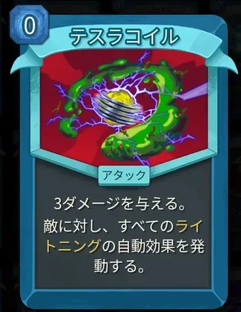 テスラコイルのアイコン