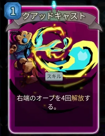 クアッドキャスト画像