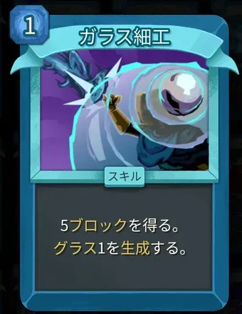 ガラス細工のアイコン