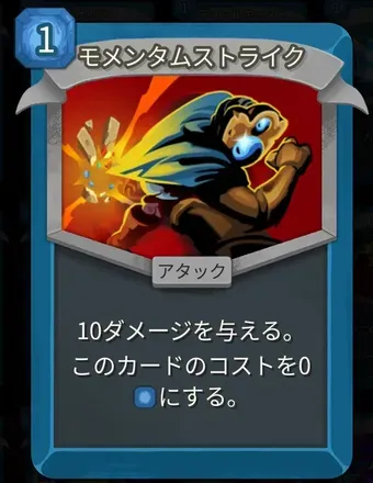 モメンタムストライクのアイコン