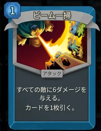 ビーム一掃のアイコン