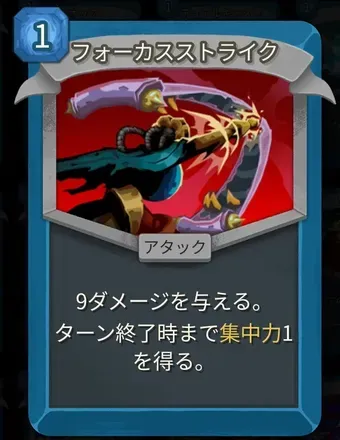 フォーカスストライクのアイコン