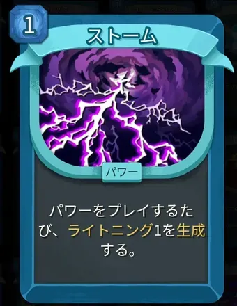 ストームのアイコン