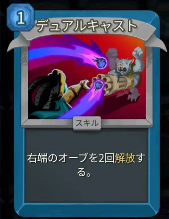 デュアルキャスト画像