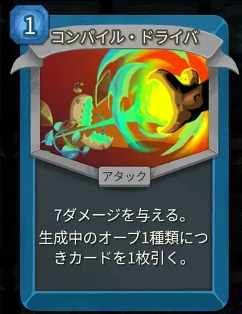 コンパイル・ドライバ画像