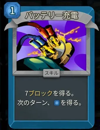 バッテリー充電のアイコン