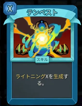 テンペストのアイコン