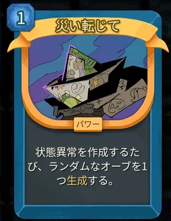 災い転じてのアイコン