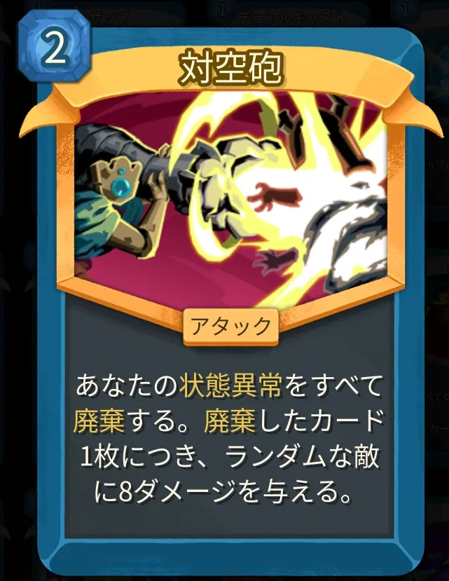 フラックキャノン