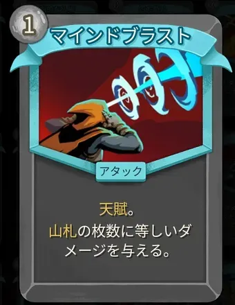 マインドブラスト画像