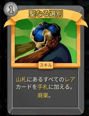 聖なる選別画像