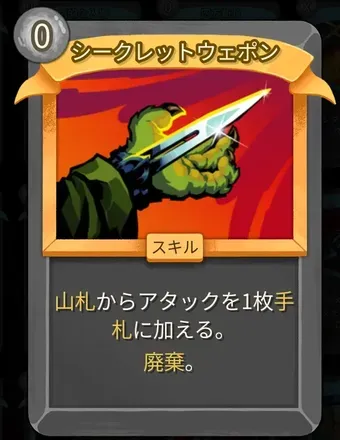 シークレットウェポン画像