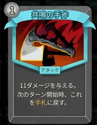 共鳴の手斧画像