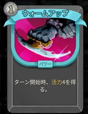 ウォームアップ画像