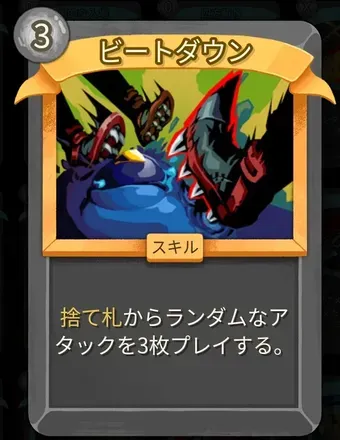 ビートダウン画像