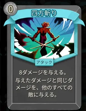四方斬り画像