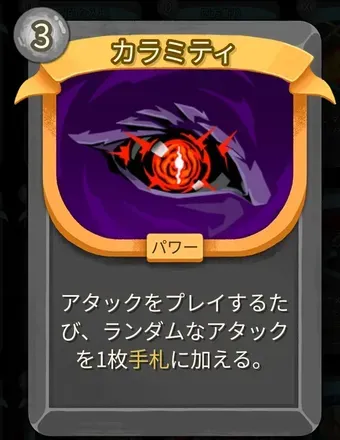 カラミティ画像