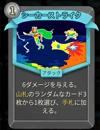 シーカーストライク画像