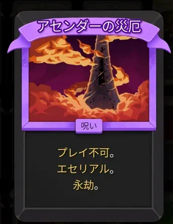 アセンダーの災厄画像
