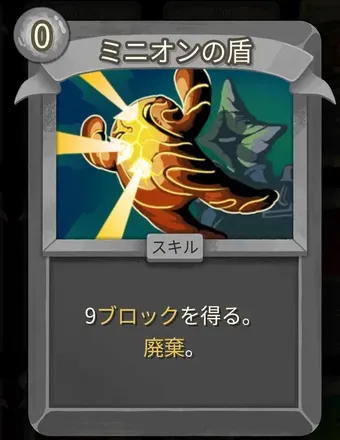 ミニオンの盾画像