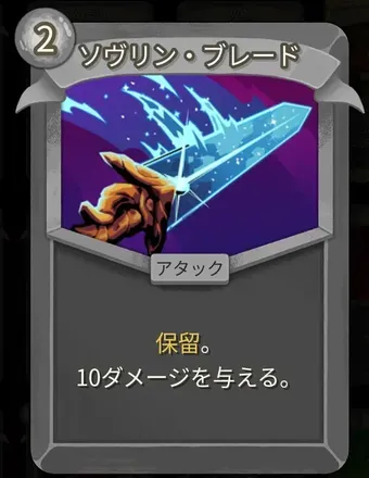 ソヴリン・ブレード画像