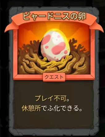 ビャードニスの卵画像