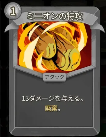 ミニオンの特攻画像