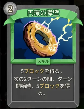 円環の障壁画像