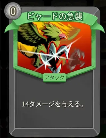 ビャードの急襲画像