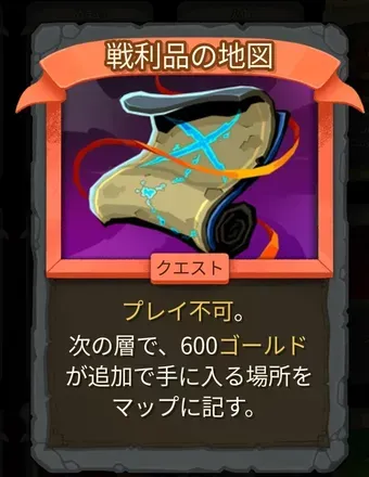 戦利品の地図画像